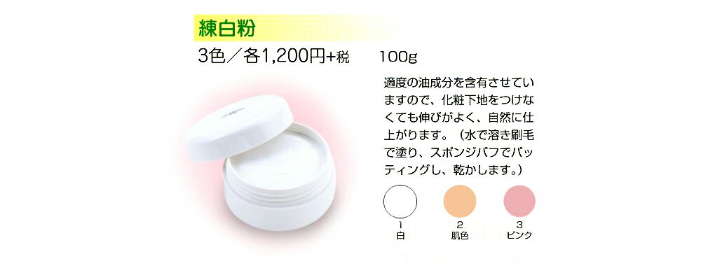 三善 練白粉 100g 2 肌色 三善 ミツヨシ みつよし おしろい 化粧品 メイクアップ