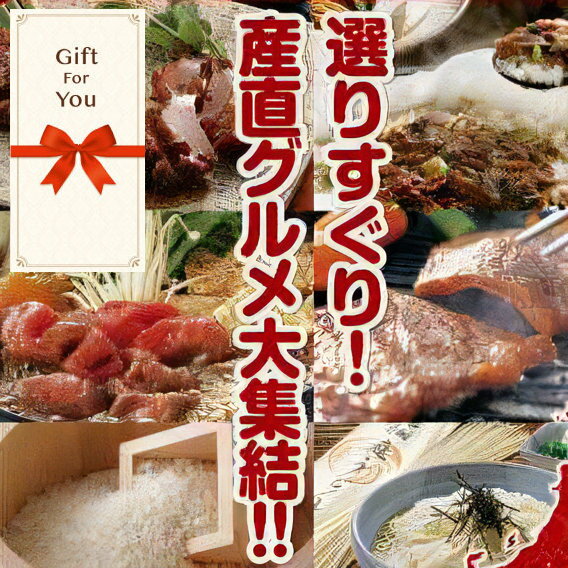 楽天ハロウィンランド【メール便対応10個まで】送料無料 【ギフト券】 選べる日本全国お取り寄せグルメ 極 パネル無 kw-choice-gf 返礼品 御礼 贈答品 父の日 母の日 御祝 誕生日 お歳暮 お中元