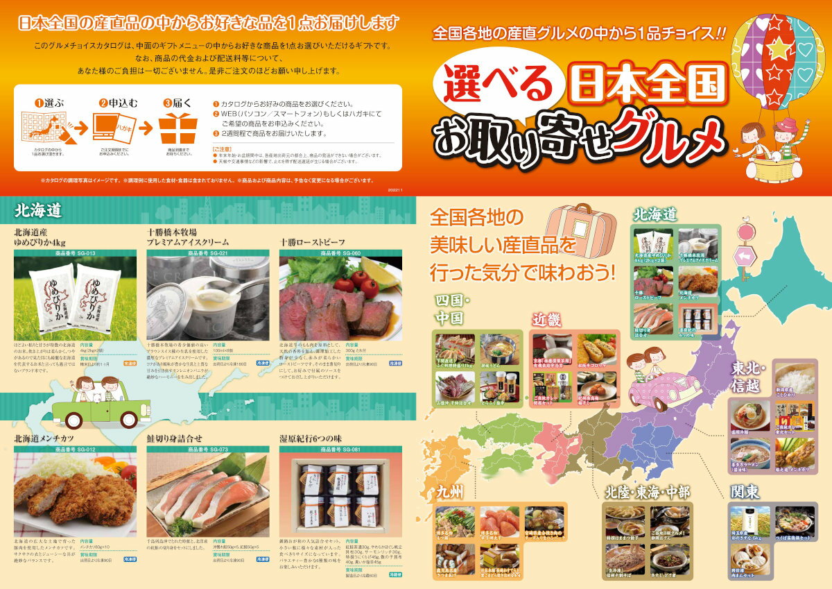 景品目録ギフト景品ならパネもく選べる日本全国お取り寄せグルメ目録・A3パネル付景品パークパネルイベント目録ギフト