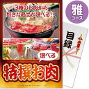送料無料 【メール便対応3個まで】景品目録ギフト 景品ならパネもく! 特撰お肉 雅コース(A4パネル付 目録) 結婚式 2次会 ゴルフコンペ ビンゴ 抽選会 く...