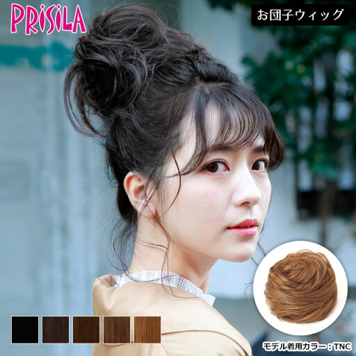 ウィッグ プリシラ お団子 ウイッグ DG-01 めちゃ楽メガ団子 (日本製耐熱ファイバー おだんごヘア)お団子 ウィッグ インスタ映え 推し ウィッグ プリシラ お団子 ウイッグ DG-01 めちゃ楽メガ団子 (日本製耐熱ファイバー おだんごヘア)お団子 ウィッグ インスタ映え 推し