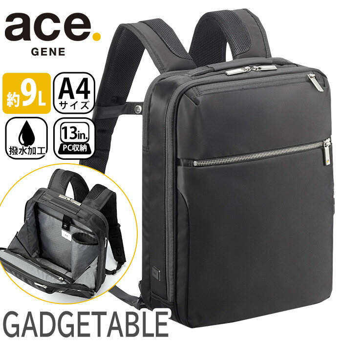 ビジネスリュック ace.GENE エース ジーン 正規品 GADGETABLE ガジェタブル ビジネス バッグ リュック ビジネスバッグ 2WAY A4 9L 2気室 13インチ PC対応 ノートPC PC収納 小さめ コンパクト 通勤 通勤用 メンズ レディース 男女兼用 かばん 仕事 出張 撥水 55531