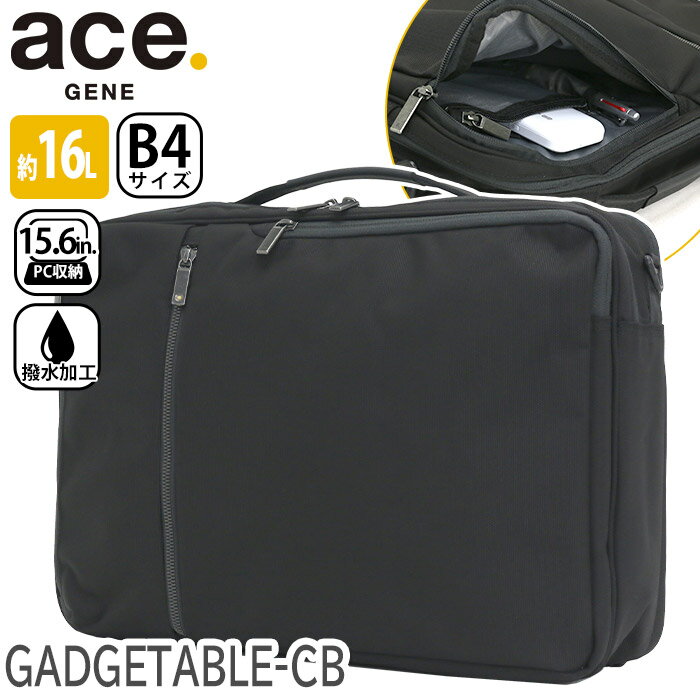 エース ジーン ビジネスバッグ ace.GENE ビジネスリュック 正規品 GADGETABLE-CB ガジェタブル ビジネス バッグ リュック ショルダーバッグ ブリーフケース メンズ 男性 3way A4 B4 16L 15イン…