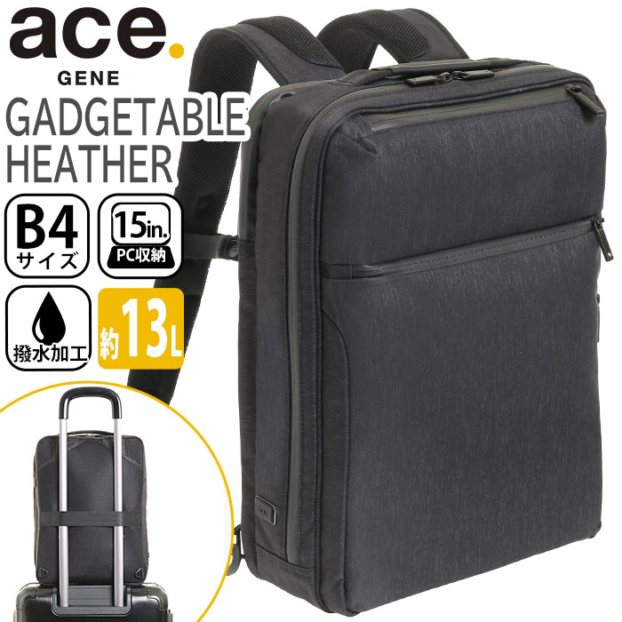 エース ジーン ビジネスバッグ ace.GENE ビジネスリュック 限定品 正規品 GADGETABLE ガジェタブル ヘザー ビジネス バッグ 前持ち リュック メンズ 男性 A4 B4 13L 2気室 15インチ PC対応 ノートPC PC収納 通勤 通勤用 かばん 人気 黒 ブラック 2way 62982