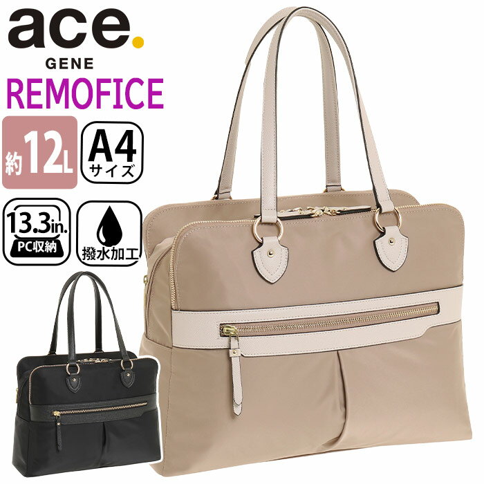 ACEGENE エース ジーン ビジネストート レディース ace.GENE 正規品 リモフィス 女性 ビジネス ビジネスバッグ 通勤 トートバッグ トート 撥水 きれいめ 通勤用 仕事用 黒 バッグ A4 12L かばん 出張 旅行 タウンユース 13.3インチ PC対応 10314