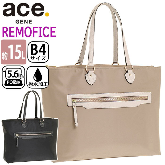 ACEGENE エース ジーン ビジネストート レディース ace.GENE 正規品 リモフィス 女性 ビジネス ビジネスバッグ 通勤 トートバッグ トート 撥水 きれいめ 大きめ 通勤用 仕事用 黒 バッグ A4 B4 15L かばん 出張 旅行 タウンユース 15.6インチ PC対応 10315