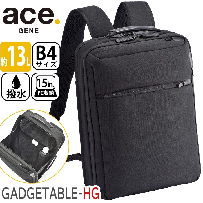 ビジネスバッグ ビジネスリュック ace.GENE エース ジーン 正規品 GADGETABLE-HG ガジェタブル ビジネス バッグ 前持ち リュック A4 B4 13L 2気室 15インチ PC対応 ノートPC PC収納 通勤 通勤用 かばん 仕事 仕事用 出張 会社 人気 黒 ブラック 67312