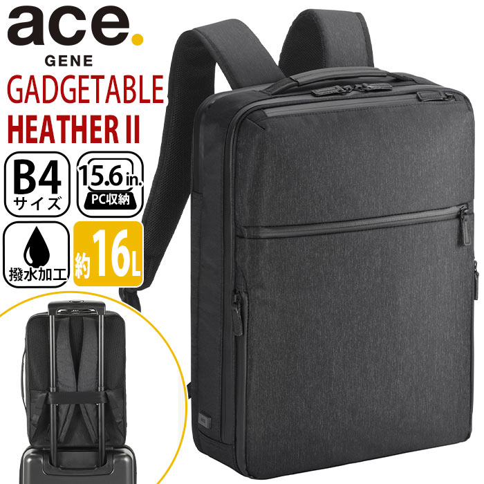 ACEGENE エース ジーン ace.GENE ガジェタブル ヘザー2 ビジネスリュック 正規品 GADGETABLE ビジネスバッグ ビジネス バッグ 前持ち リュック メンズ 男性 A4 B4 16L 2気室 15.6インチ PC対応 ノートPC PC収納 通勤 通勤用 かばん 人気 黒 ブラック 68293