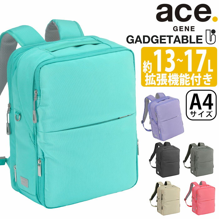ブランドace. GENE LABEL エース ジーンレーベルビジネスシーンでの快適性を追求するビジネスバッグや出張対応トローリーバッグを中心としたビジネスカテゴリーのレーベル。ライフスタイルの多様化にもマッチしたシンプルかつ機能的なプロダクトを製作しています。最適な使いやすさを追求したビジネスバッグを展開。商品名ace.GENE ガジェタブルシリーズ GADGETABLE U キッズ用 ジュニア用 キッズサイズ ジュニアサイズ スクエアバッグ スクエア型 四角 ポケット たくさん 多機能 高機能 デイパック 旅行用 キャリーオン トラベル 塾 習い事 人気 人気の 話題 流行 おしゃれな 可愛い かっこいい 人気リュック 流行の 便利な 男女兼用 デイリー デイリーユース タウンユース デイリー使い 普段使い お出かけ 通学用 旅行用 散歩用 トラベル レジャー 街 街用 タウンユース お出かけ用 A4サイズ A4収納 A4ファイル 16リットル ハーネス付き チェストベルト リフレクター サイドポケット 男の子用 女の子用 おとおのこ おんなのこ 6歳 7歳 8歳 9歳 10歳 11歳 小学校 小1 1年生 小2 2年生 小3 3年生 6年間 小学校低学年 小学生低学年 高学年 中学年 学校 キッズコーデ 女 入学準備 軽い お祝い プレゼント 子ども用サイズ トレンド 流行 防災 ランドリュック ランド リュック セットアップ機能この商品について親子で使える新しい通学リュック「ガジェタブルU」の登場です。毎日の通学や通塾に必要な荷物をしっかり運べて、しかも大人まで使えるスマートさを備えた、新しい“定番”リュックとして仕上げたシリーズです。ace.GENEのガジェタブルらしい使いやすさはそのままに、より直感的でシンプル、どんなスタイルにも馴染むデザインに整えました。ランドセルの代わりとして小学生が使っても、大人が通勤に使っても違和感のない、幅広い世代に寄り添うつくりが魅力です。メイン気室は大きく開いて中が見渡しやすく、明るい内装カラーのおかげで荷物の出し入れがスムーズ。ファイルや教科書を分けてしまえる間仕切りポケットや、13.3インチPCに対応した背面収納など、学習道具からデジタル機器まで整理して持ち運べます。さらに、荷物が増えた日はマチ幅を広げられるエキスパンド機能が活躍します。細かなアイテムをすっきりまとめられるオーガナイザーポケットなど便利なポケットをたくさん備え、子どもの日常に寄り添った工夫が詰まっています。移動時の快適さにもこだわり、上部と側面にハンドルを付けて持ち運びやすく、背面とハーネス裏には蒸れにくいエアメッシュ素材を採用。体に沿ってフィットするカーブ形状のハーネスが重さを分散し、取り外し可能なチェストベルトがズレ落ちを防ぎます。暗い道でも安心できるよう、車のライトに反射するリフレクターワッペンも搭載しました。前に回したときに使いやすいクイックラウンドポケットにはキーリングやシークレットポケットを備え、外側・内側どちらからも出し入れできるボトルポケットも便利。スーツケースのハンドルに固定できるセットアップ機能もあり、旅行や帰省にも頼れる仕様です。外装カラーによって内装カラーが異なるため、見た目の印象も楽しめるシリーズ。子どもから大人まで、毎日の移動をもっと快適に、もっと自由にしてくれるリュックです。製品情報■メーカー品番：20071■カラー：ブラック、ダークグレー、サンドベージュ、ラベンダー、ロゼピンク、キャンディソーダ■サイズ：約W26×H35×D12/16cm※メーカー参照■素材：ポリエステル900dnオックス/PU加工■重量：約940g■容量：約13〜17L■ポケット：(外)×5(インナーポケット有)(内)×6■関連キーワード：エースジーン ガジェタブルU ace.GENE 通学リュック ジュニア キッズ リュックサック リュック バックパック 子ども 小学生 男の子 女の子 1年生 通学 新入学 A4 PC タブレット 拡張機能 丈夫 1kg以下注意事項掲載の商品画像はモニターの種類・設定等により、実際の商品とは素材感や色味が異なる見え方をする場合があります。入荷時期により商品の仕様が異なる場合がございます。予めご了承ください。メーカー希望小売価格はメーカーサイトに基づいて掲載しています使用スタイル例≪通学≫≪旅行・レジャー≫こんな方へ≪子供≫≪小学生≫≪小学校低学年≫≪小学校高学年≫≪カジュアル≫≪シンプル≫商品の特徴≪リュックサック≫≪ノートPC収納≫≪タブレット収納≫≪A4サイズ≫カラー・柄区分≪ブラック≫≪グレー≫≪ベージュ≫≪ピンク≫≪パープル≫≪グリーン≫この商品について親子で使える新しい通学リュック「ガジェタブルU」の登場です。毎日の通学や通塾に必要な荷物をしっかり運べて、しかも大人まで使えるスマートさを備えた、新しい“定番”リュックとして仕上げたシリーズです。ace.GENEのガジェタブルらしい使いやすさはそのままに、より直感的でシンプル、どんなスタイルにも馴染むデザインに整えました。ランドセルの代わりとして小学生が使っても、大人が通勤に使っても違和感のない、幅広い世代に寄り添うつくりが魅力です。メイン気室は大きく開いて中が見渡しやすく、明るい内装カラーのおかげで荷物の出し入れがスムーズ。ファイルや教科書を分けてしまえる間仕切りポケットや、13.3インチPCに対応した背面収納など、学習道具からデジタル機器まで整理して持ち運べます。さらに、荷物が増えた日はマチ幅を広げられるエキスパンド機能が活躍します。細かなアイテムをすっきりまとめられるオーガナイザーポケットなど便利なポケットをたくさん備え、子どもの日常に寄り添った工夫が詰まっています。移動時の快適さにもこだわり、上部と側面にハンドルを付けて持ち運びやすく、背面とハーネス裏には蒸れにくいエアメッシュ素材を採用。体に沿ってフィットするカーブ形状のハーネスが重さを分散し、取り外し可能なチェストベルトがズレ落ちを防ぎます。暗い道でも安心できるよう、車のライトに反射するリフレクターワッペンも搭載しました。前に回したときに使いやすいクイックラウンドポケットにはキーリングやシークレットポケットを備え、外側・内側どちらからも出し入れできるボトルポケットも便利。スーツケースのハンドルに固定できるセットアップ機能もあり、旅行や帰省にも頼れる仕様です。外装カラーによって内装カラーが異なるため、見た目の印象も楽しめるシリーズ。子どもから大人まで、毎日の移動をもっと快適に、もっと自由にしてくれるリュックです。製品情報■メーカー品番：20071■カラー：ブラック、ダークグレー、サンドベージュ、ラベンダー、ロゼピンク、キャンディソーダ■サイズ：約W26×H35×D12/16cm※メーカー参照■素材：ポリエステル900dnオックス/PU加工■重量：約940g■容量：約13〜17L■ポケット：(外)×5(インナーポケット有)(内)×6■関連キーワード：エースジーン ガジェタブルU ace.GENE 通学リュック ジュニア キッズ リュックサック リュック バックパック 子ども 小学生 男の子 女の子 1年生 通学 新入学 A4 PC タブレット 拡張機能 丈夫 1kg以下新着商品の一覧はこちら＞＞キッズバッグの一覧を見る ＞＞ブランドのアイテム一覧を見る ＞＞