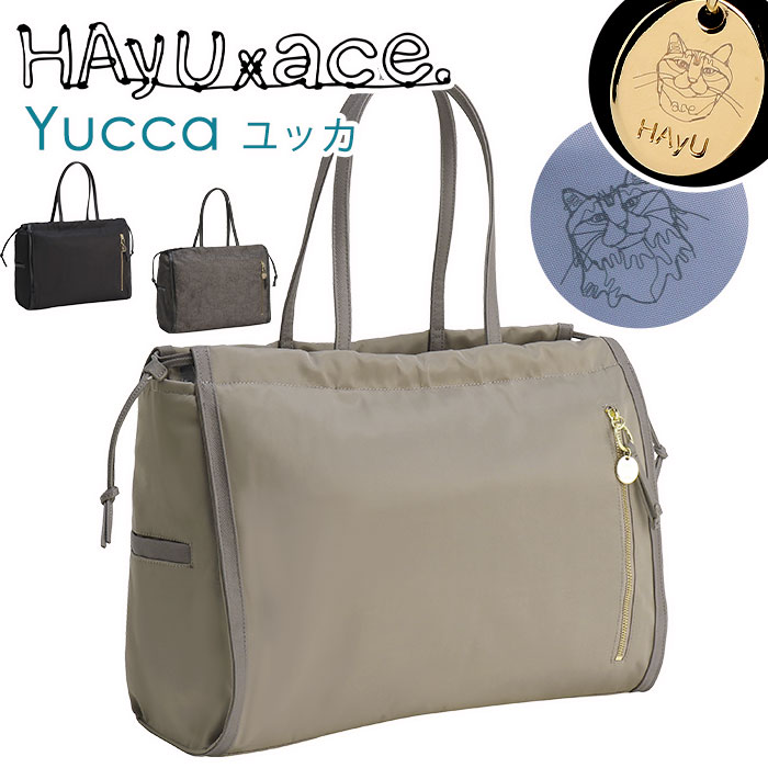 トートバッグ エース ハユ ace. HAyU ユッカ Yucca 男女兼用 A4 25L 普段使い 会社 仕事 通学 通勤 旅行 学生 OL ビジネス キレカジ 軽量 キャリーオン おしゃれ ace. TOKYO エーストーキョー クリスマス
