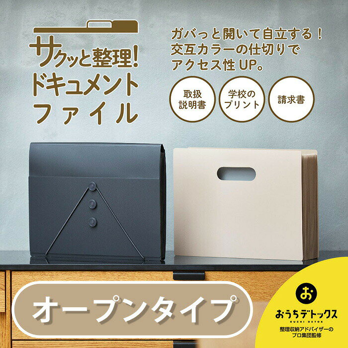 サクッと整理！ドキュメントファイルオー 2291-BK 2291-BE 2291-W