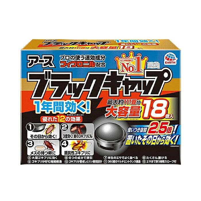 商品名ブラックキャップ　18個入この商品について●入数：1個●防除用医薬部外品●1個サイズ：縦45×横45×高27mm●仕様：約1年間持続製品情報■メーカー品番：319524■カラー：319524注意事項掲載の商品画像はモニターの種類・設定等により、実際の商品とは素材感や色味が異なる見え方をする場合があります。入荷時期により商品の仕様が異なる場合がございます。予めご了承ください。メーカー希望小売価格はメーカーサイトに基づいて掲載していますこの商品について●入数：1個●防除用医薬部外品●1個サイズ：縦45×横45×高27mm●仕様：約1年間持続製品情報■メーカー品番：319524■カラー：319524