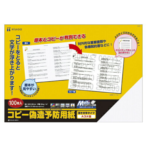 ヒサゴ A3　コピー判別用紙 BP2111