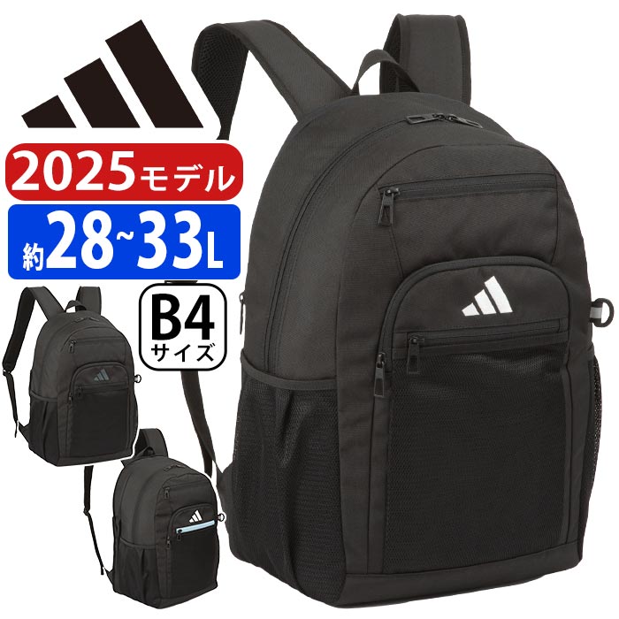 アディダス adidas リュック 大容量 リュックサック 2025年 春夏 新作 レディース メンズ 男女兼用 通学 ラウンドタイプ 大きめ 拡張 男子 女子 学生 部活 ブラック 学校 中学生 高校生 大学 通勤 通勤用 PC タブレット A4 B4 28L 33L 68561