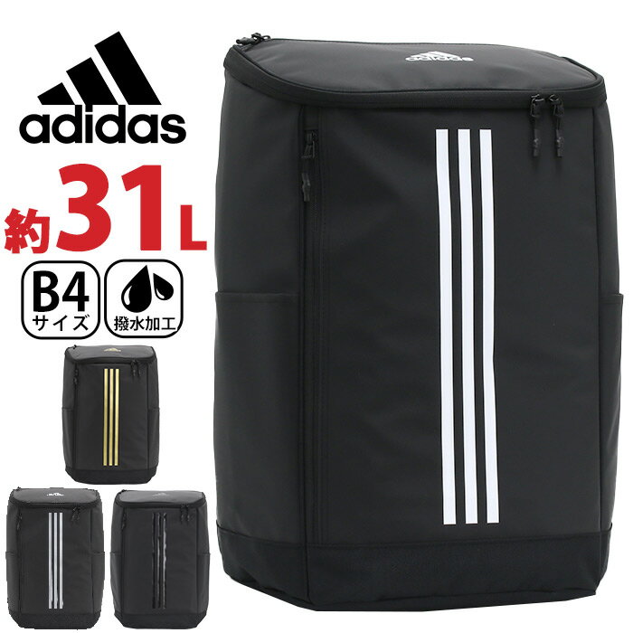 楽天HALLSHOT ホールショット【SALE】 アディダス adidas リュック 通学 メンズ レディース 31L 大容量 スクエアリュック 黒リュック スリーストライプス ロゴ A4 B4 PC収納 タブレット ブラック 黒 通勤 スクール 中学生 高校生 学生 男子 女子 部活 はっ水 67922