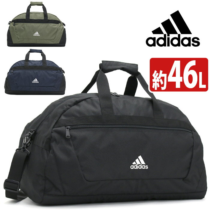 【SALE】 アディダス ボストンバッグ 旅行 修学旅行 大容量 adidas ライズ ボストン バッグ カバン ボストンショルダー ショルダーバッグ ショルダー 通勤 通学 中学生 高校生 学生 部活 遠征 合宿 出張 アウトドア 黒 A4 B4 46L 63605