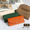 財布 airlist エアリスト 長財布 ギャルソン 束入 牛革 ロングウォレット フラップ 大容量 カード収納 カードポケット 小銭入れ お札入れ 束入れ 軽量 スリム レディース 通学 通勤 きれいめ キレカジ おしゃれ 高級感 ホワイトデー 母の日 AIR LUNA METALLIC 24650 【CPT】