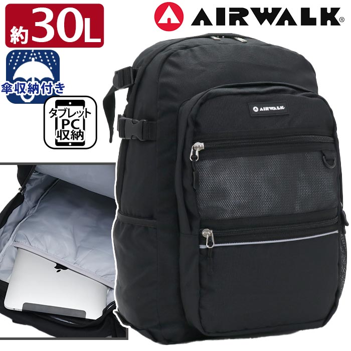 リュック 30L 大容量 AIRWALK エアウォーク リュックサック アンブレラ バックパック デイパック スクール バッグ A4 B4 男女兼用 中学生 高校生 通学 通勤 おしゃれ アウトドア 旅行 PC収納 ノートPC 人気 ブランド カジュアル 黒 街用 A2153013