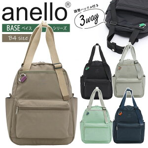 アネロ トートリュック anello リュックサック トート バッグ 2WAY 持ち手長め 可愛い A4 B4 PC 黒 通勤 通学 中学生 高校生 大学生 学校 かばん ユニセックス 通学 通勤 人気 BASE ベイス ATM0521