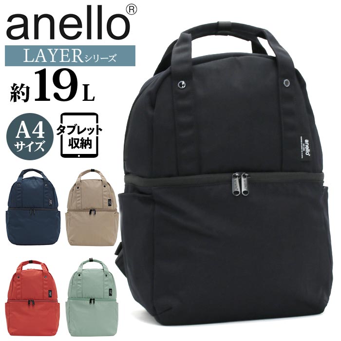 アネロ リュックサック anello トートリュック LAYER 2層バックパック 2層式 R キャリーオン リュック バックパック マザーズバッグ 可愛い A4 19L 書類 黒 通勤 通学 中学生 高校生 大学生 学校 かばん メンズ ユニセックス 人気 ATM0615