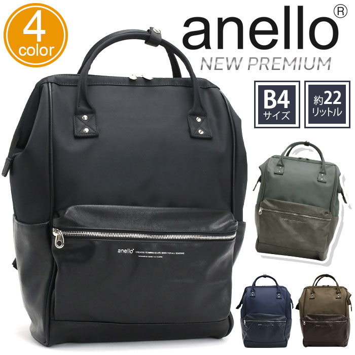 アネロ リュック anello 正規品 NEW PREMUM ニュープレミアム Lサイズ リュックサック メンズ レディース 口金 口金リュック 口金リュックサック 口金バッグ バックパック デイパック ユニセックス 通勤 通学 通勤用 通学用 大学生 黒リュック ブラック 黒 A4 B4 ATB4266