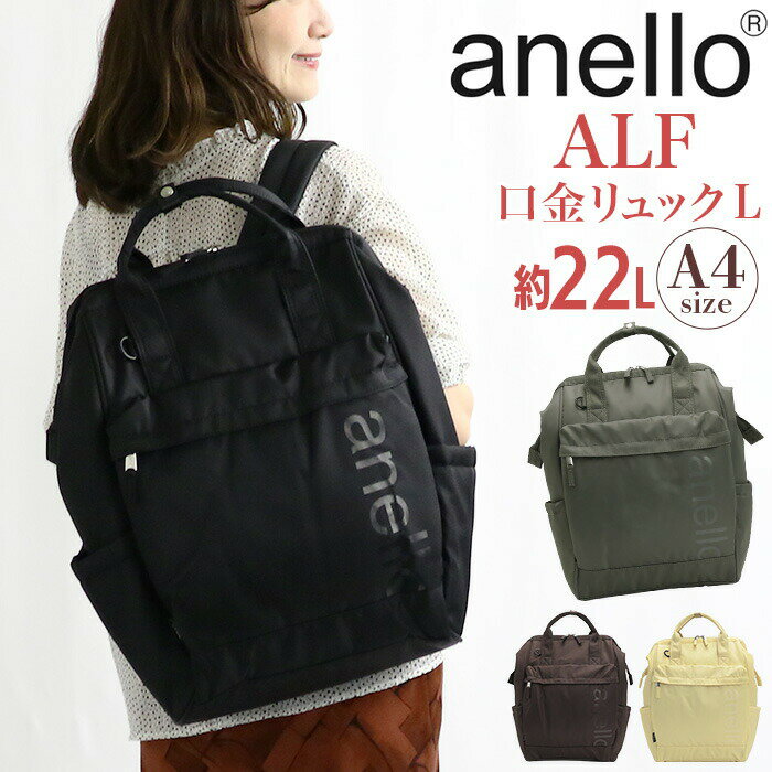 リュックサック anello アネロ 口金リュック Lサイズ 撥水 軽量 リュック バックパ...