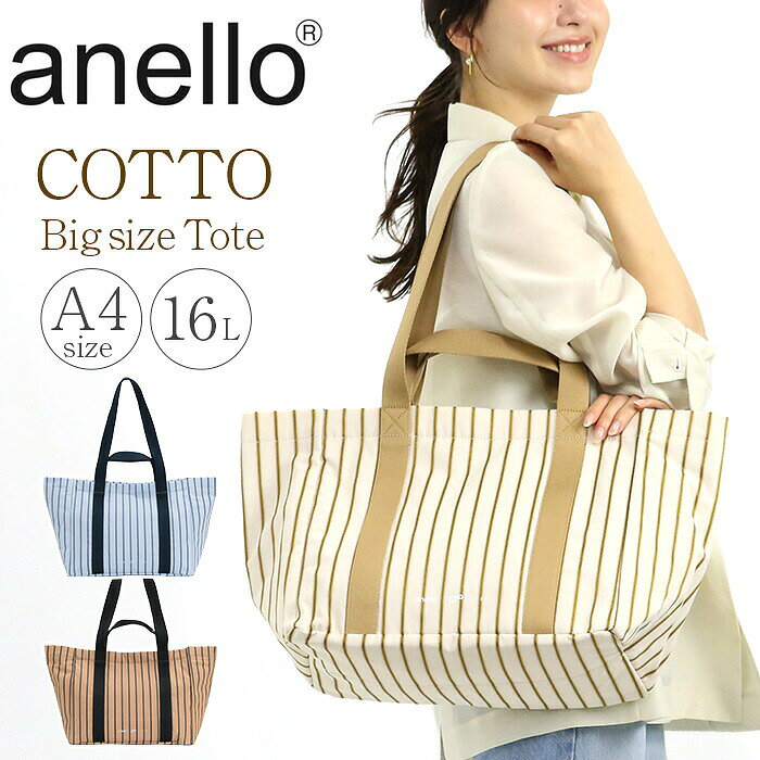 トートバッグ anello アネロ トート スタンダードタイプ コット COTTO BIGサイズト...