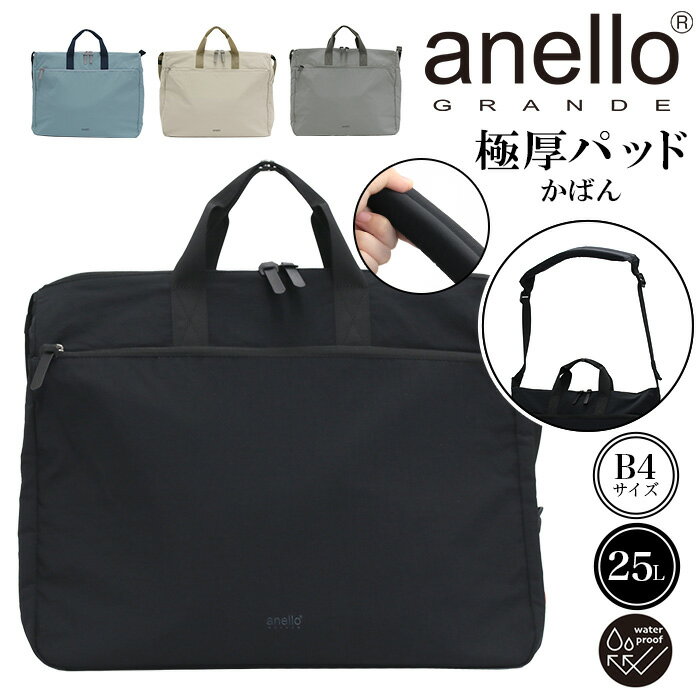 アネログランデ トートバッグ anello GRANDE ショルダーバッグ 2WAY トート ショルダー 極厚パッドかばん 撥水 肩掛け 斜め掛け 黒トート メンズ レディース ユニセックス A4 B4 25L 通学 通勤 おしゃれ 人気 GIB4397