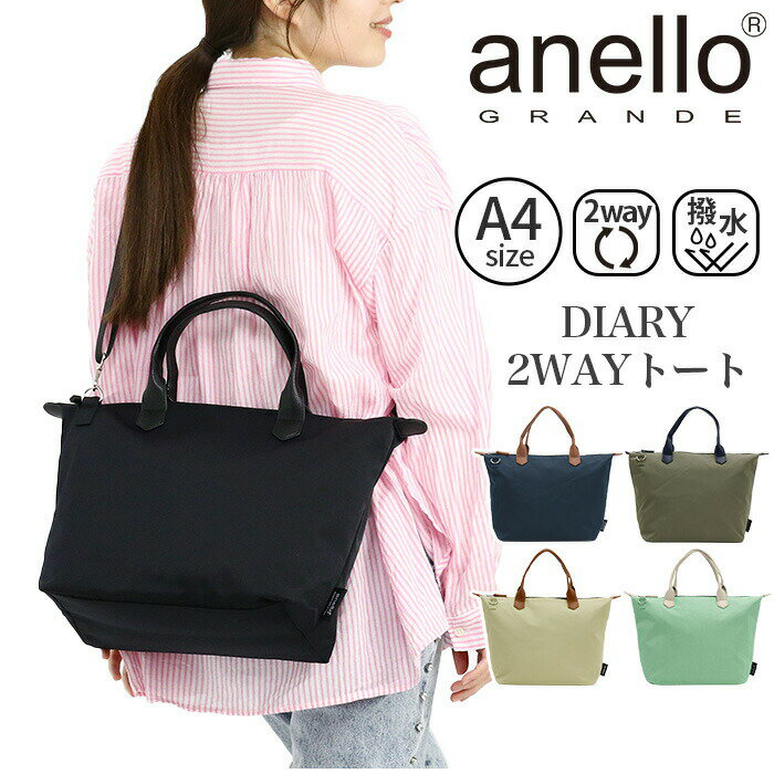 アネロ ショルダーバッグ メンズ アネログランデ トートバッグ anello GRANDE ショルダーバッグ 2WAYトート 撥水 2way A4 B5 手提げ 手持ち 肩掛け 斜め掛け バッグ かばん レディース メンズ ユニセックス お出掛け 通勤 通学 黒 ブラック DIARY GHM0675