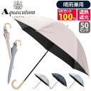 傘 ショート傘 晴雨兼用 日傘 Aquascutum アクアスキュータム 長傘 手元が伸縮 ユニセックス 雨傘 一級遮光 遮熱 UVカット 紫外線対策 雨の日 梅雨 雨具 エレガント 上品 高級感 女性 50cm 通勤 撥水 かさ 軽量 1AQ23062