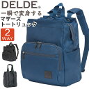 リュック DELDE デルデ 2WAY マザーズトートリュック きれいめ トートリュック おしゃれ トートバッグ トート バッグ かわいい カバン ママリュック マザーズバッグ カジュアル シンプル 整理整頓 大人 黒リュック A4 16L かばん S2314029