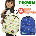 キッズ リュック ピクミン キッズリュック デイパック リュックサック 通園バッグ 子ども キッズリュックサック ハーネス 通園リュック 通園 バッグ バックパ...