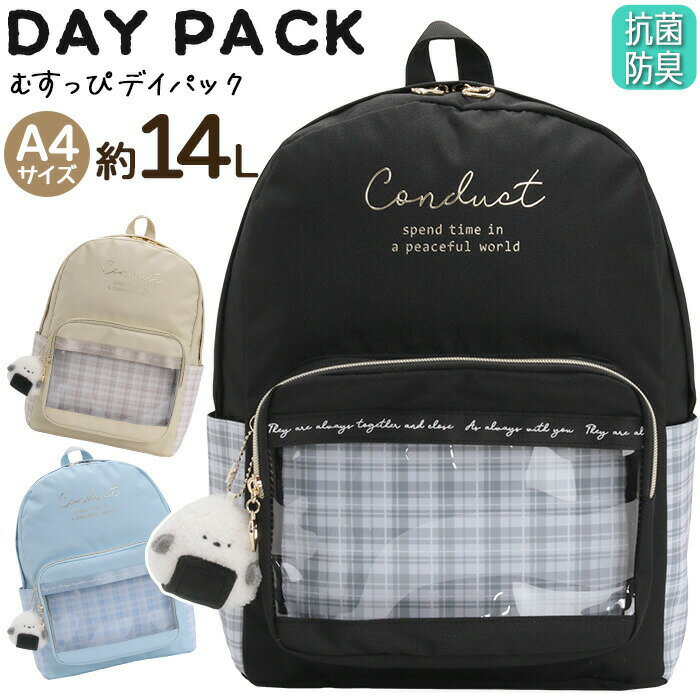 リュックサック Coboca+ ポリ むすっぴ デイパック 14L キーホルダー付き ぬいぐるみ リュック 女の子 ..