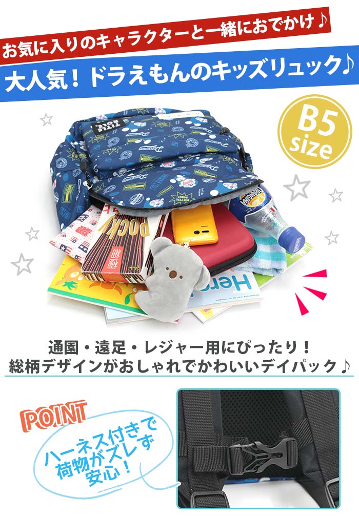リュックサック ドラえもん キッズリュック キッズ 子供 子ども リュック 男女兼用 アニメ グッズ 通園バッグ 通園リュック デイパック バックパック キッズバッグ 通園 遠足 バッグ かばん 学童 ブルー かわいい おしゃれ 人気 キャラクター B5 散歩 20769065