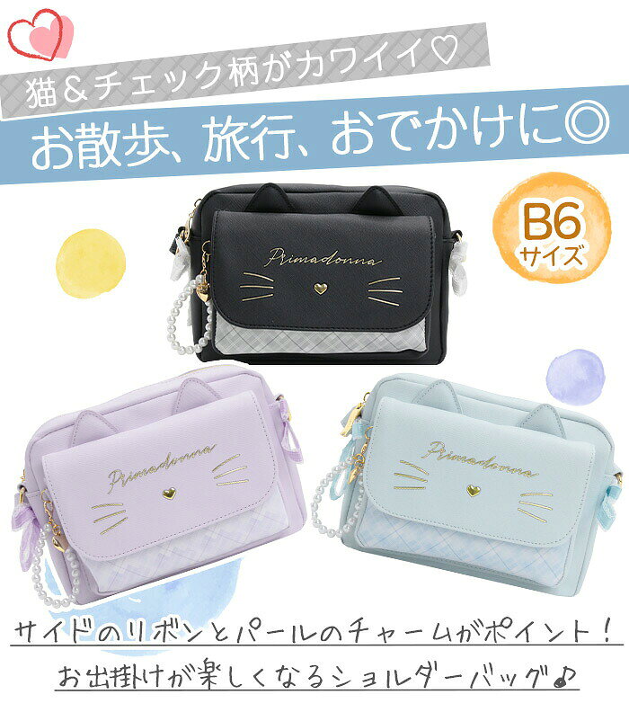 ショルダーバッグ Coboca+ ショルダー 斜め掛け 肩掛け 猫 ネコ ジュニア キッズ バッグ かばん アウトドア 旅行 ブラック 黒 サブバッグ 抗菌 防臭 合皮 小学生 中学生 学校 かわいい おしゃれ 合皮 軽量 ユニセックス キーホルダー付き チャーム付き おでかけ B6 C25164