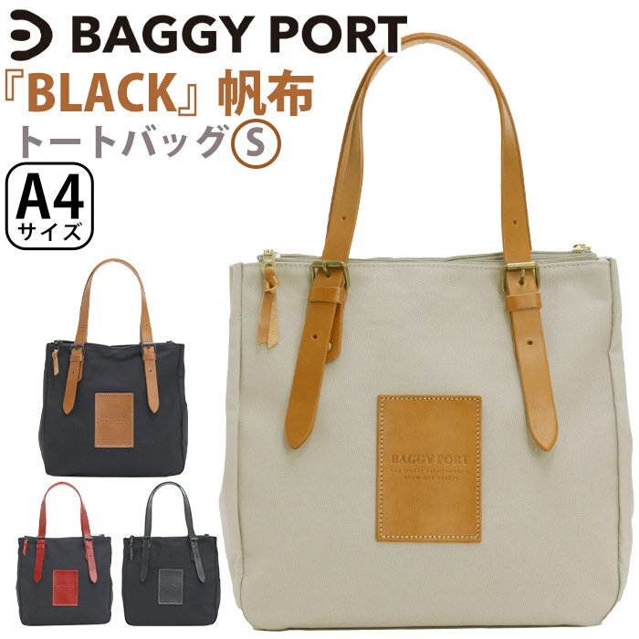 バギーポート BAGGYPORT トートバッグ メンズ レディース BLACK 帆布 トート かばん 手持ち 手提げ 鞄 バッグ カジュアル A4 通勤 通学 学生 通勤用 仕事 休日 ブラック 帆布バッグ レザーロゴ…