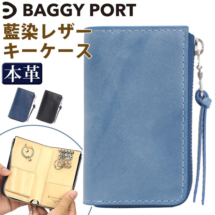 バギーポート バギーポート キーケース BAGGYPORT KOI コーアイ 鍵ケース メンズ レディース 鍵 鍵入れ ユニセックス 革小物 コンパクト 牛革 本革 レザー カジュアル ケース 大人 かっこいい おしゃれ 人気 インディゴ スムース ZYS-093 ZYS-093N 【CPT】