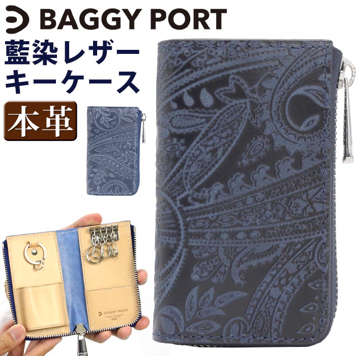 バギーポート キーケース BAGGYPORT KOI コーアイ 鍵ケース メンズ レディース 鍵 鍵入れ ユニセックス 革小物 コンパクト 牛革 本革 レザー カジュアル ケース 大人 かっこいい おしゃれ 人気 ペイズリー ZYS-193N ZYS-193S