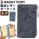 バギーポート バギーポート キーケース BAGGYPORT KOI コーアイ 鍵ケース メンズ レディース 鍵 鍵入れ ユニセックス 革小物 コンパクト 牛革 本革 レザー カジュアル ケース 大人 かっこいい おしゃれ 人気 ペイズリー ZYS-193N ZYS-193S 【CPT】