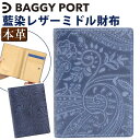 バギーポート 財布 BAGGYPORT KOI コーアイ メンズ レディース 二つ折り財布 札入れ 二つ折り 折財布 大人 男性 女性 コンパクト 小銭入れ お札 小さめ サイフ ウォレット レザー 牛革 サブ財布 メンズ財布 かっこいい シンプル 人気 ペイズリー ZYS-196N 【CPT】