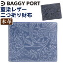 バギーポート 財布 BAGGYPORT KOI コーアイ メンズ レディース 二つ折り財布 札入れ 二つ折り 折財布 ハーフ 大人 男性 女性 コンパクト 小銭入れ お札 小さめ サイフ ウォレット レザー 牛革 サブ財布 メンズ財布 かっこいい シンプル 人気 ペイズリー ZYS-198N 【CPT】