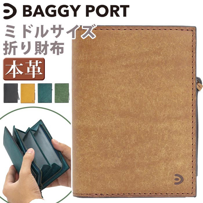 バギーポート 財布 BAGGYPORT 二つ折り財布 札入れ 二つ折り 折財布 大人 コンパクト 小銭入れ お札 小さめ サイフ ウォレット レザー 牛革 サブ財布 財布 かっこいい シンプル 人気 黒 ZYS-2402S 【CPT】