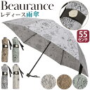 Beaurance ビューランス 傘 折りたたみ傘 折りたたみ 折りたたみ雨傘 レディース 雨傘 折畳み傘 雨の日 梅雨 雨具 レイングッズ 総柄 エレガント ...