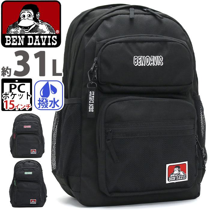 ベンデイビス リュック BEN DAVIS 大容量 2023 春夏 新作 リュックサック CLASS DAYPACK クラス デイパック 二層式リュック バックパック 通学 通勤 PC収納 バッグ 黒 黒リュック 中学 学校 高校 中学生 カジュアル A4 B4 15インチ 31L BDW-8306