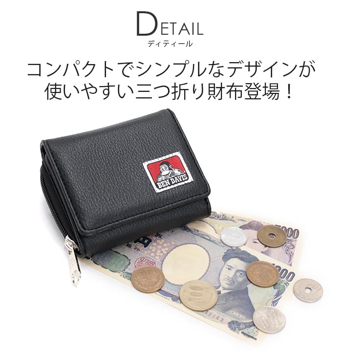ベンデイビス 財布 BEN DAVIS 正規品 お財布 三つ折り 小銭入れ ウォレット ミニ財布 折り財布 コンパクト シンプル メンズ レディース ユニセックス コインケース 軽量 小さめ 小物 ミニ カジュアル おでかけ 通学 中学生 高校生 ミニサイズ BDW-8350