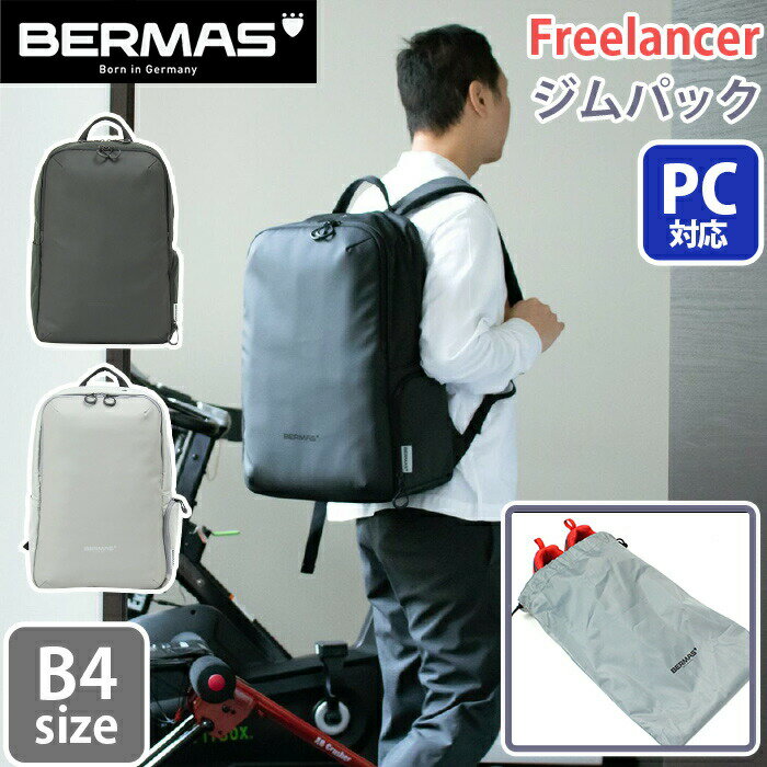 バーマス リュックサック BERMAS Freela