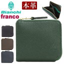 ビアンキ 財布 Bianchi メンズ 小銭入れ L字ファスナー カード入れ カードケース コインケース ミニ財布 ミニマム 通学 通勤 おしゃれ 人気 ビジカジ ビジネス カジュアル シンプル コンパクト 本革