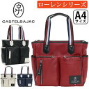 カステルバジャック トートバッグ CASTELBAJAC メンズ レディースローレン トート 手持ち 手さげ 大きめ バッグ 大人 カジュアル メンズバッグ か...