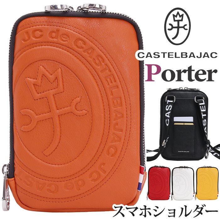 カステルバジャック スマホショルダー CASTELBAJAC メンズ レディース Porter ポルテ ショルダーバッグ ミニショルダー ショルダー スマホポーチ シンプル きれいめ 大人 カジュアル 旅行 ブラック ホワイト 軽量 デイリー 通勤 お出かけ 散歩 タウン 041102