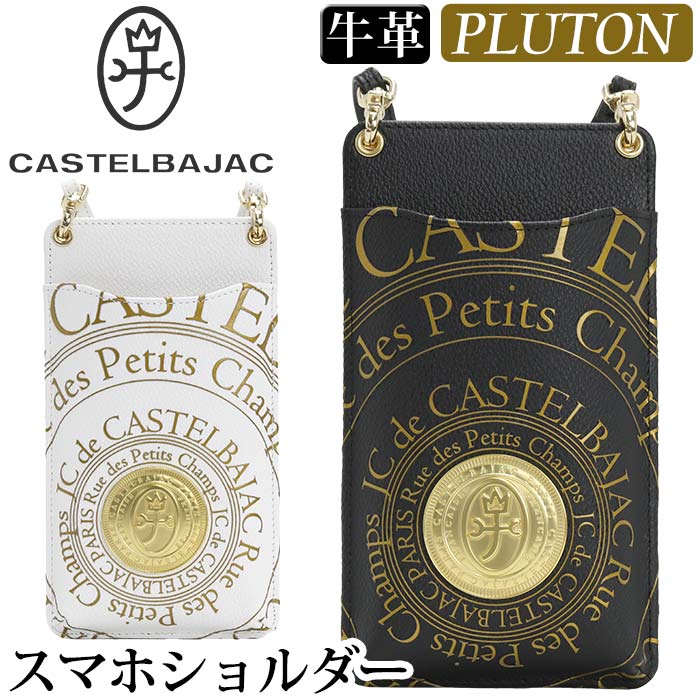カステルバジャック スマホショルダー CASTELBAJAC メンズ レディース Pluton プルトン スマホポーチ ショルダーバッグ ミニショルダー ショルダー シンプル きれいめ 大人 カジュアル 旅行 ブラック ホワイト 軽量 デイリー 通勤 お出かけ 77121